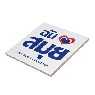 Azulejo I Heart (Love) Koh Samui + Tailandia
