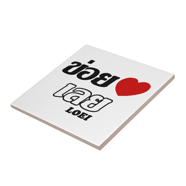 Azulejo I Heart (Love) Loei, Isan, Tailandia (Lado)