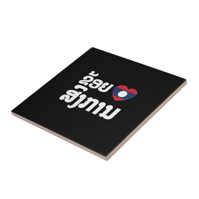 Azulejo I Heart (Love) Songkan Lengua laosiana (Lado)