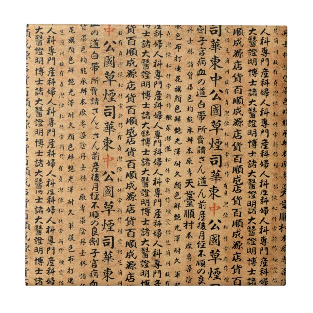 Azulejo Impresiones del papel japonés del vintage (Frente)