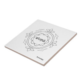 Azulejo Navagraha-Kolam_Saturday