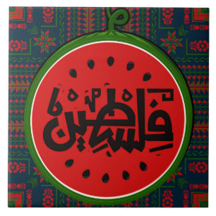 Azulejo sandía de Palestina: "ف س de Palestina ن" árabe "ط