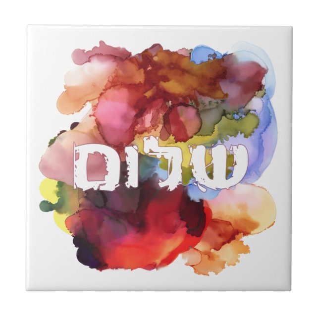 Azulejo "Shalom" hebreo con fondo acuarela (Frente)