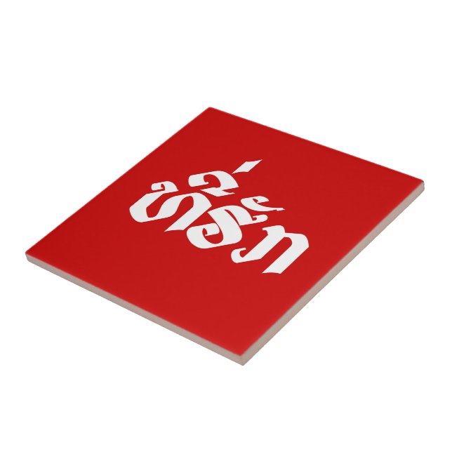 Azulejo Tee-Huk / queridos alfabetos laosianos de Laos lao (Lado)