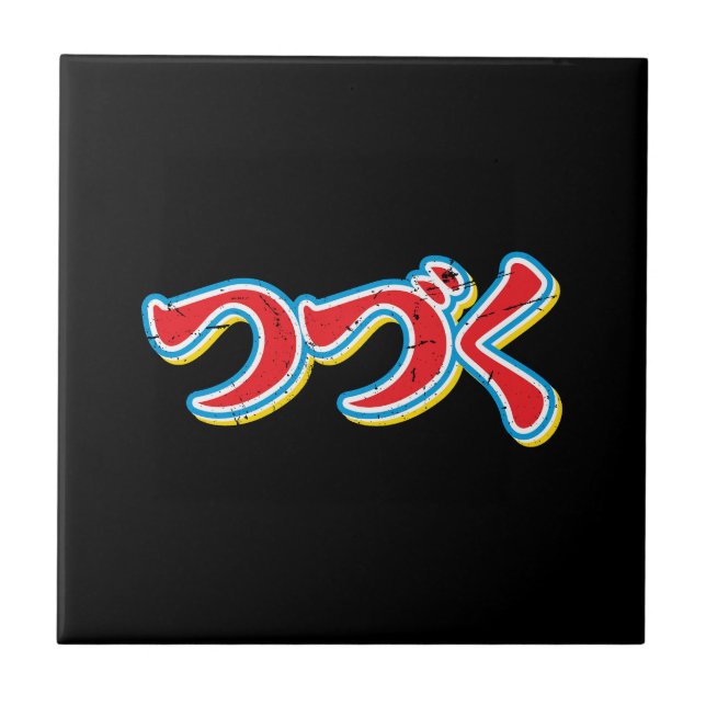 Azulejo Tsuzuku (Frente)