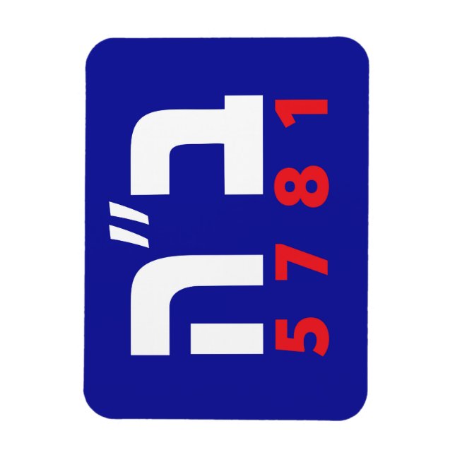 B"H Imán hebreo (Vertical)