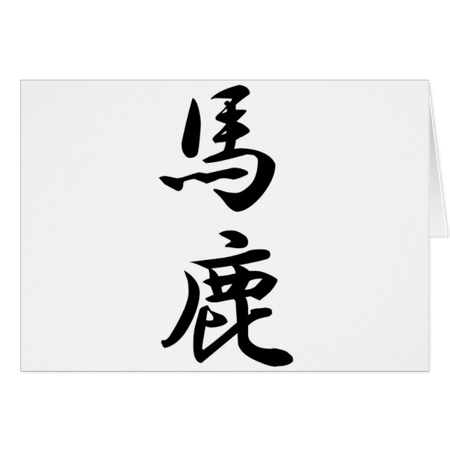 baka (Anverso (Horizontal))