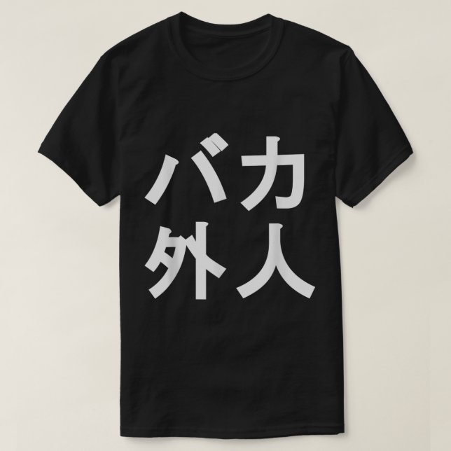 Baka Gaijin graciosa Camisa Japonesa para la gente (Diseño del anverso)