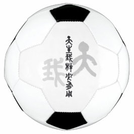 Balón De Fútbol Kalligraphie -Jeder hat sein eigenes Talent 天生我材必用