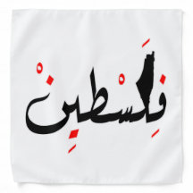 Diseño palestino Guión árabe de Jerusalén ف س ن ط