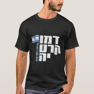 Bandera israelí D de la camiseta de la democracia