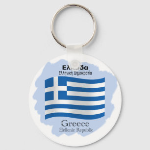 Bandera que agita del llavero de Grecia