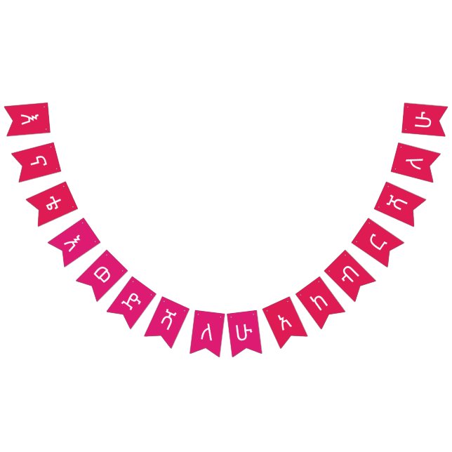 Banderines Banner de la celebración de la madre እ ና etíope ት  (Todo)