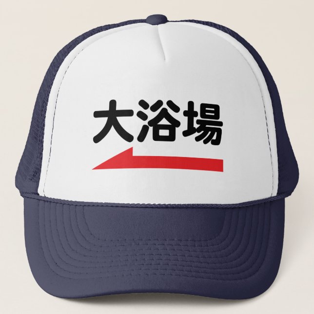 Baño japonés "大 浴 場" - Sombrero único de béisbol (Anverso)