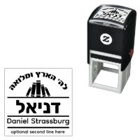 Bar Mitzvah Gift Hebreo Nombre Sello Sefer