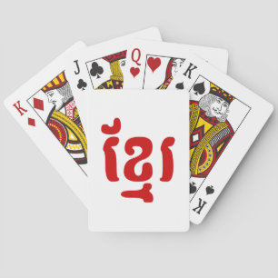 BARAJA DE CARTAS KHMER ខ្ មែ រ