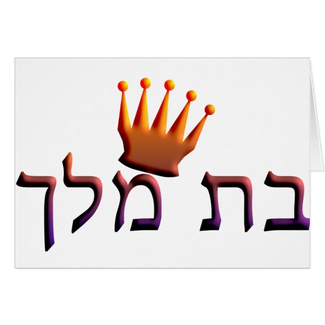 Bat Melech (Anverso (Horizontal))