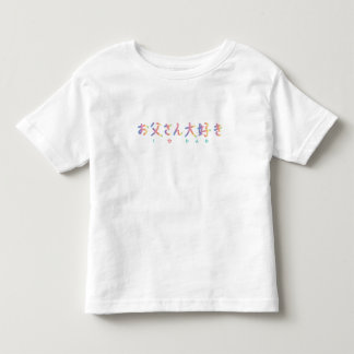 Bebé Amo al papá en el Vo japonés de la camiseta del