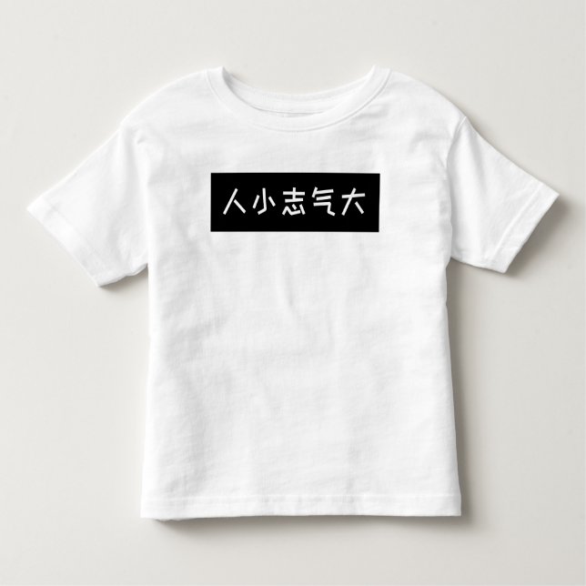 Bebé Camiseta infantil de eslogan chino divertida, gran (Anverso)