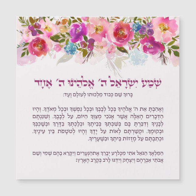 Bedtime Shema Israel para niños con flores (Anverso)