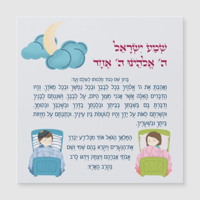 Bedtime Shema Israel para niños con flores (Anverso)