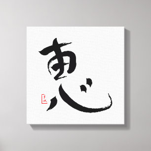 Bendición de arte japonés de la pared del kanji