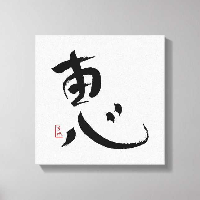 Bendición del arte en el muro del kanji japonés (Anverso)