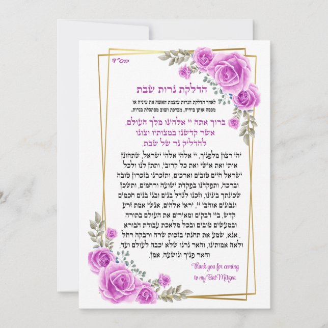 Bendición por las velas de Shabbat (Anverso)