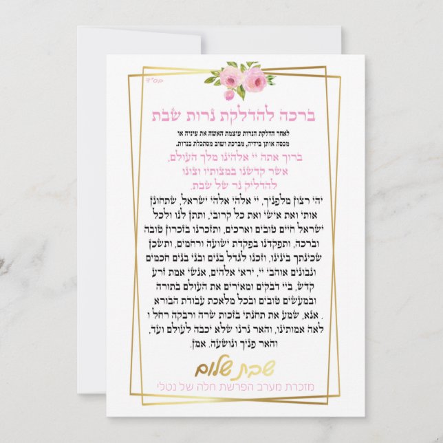Bendición por las velas de shabbat (Anverso)