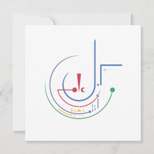 Bendiciones anuales (luz del día) - tarjeta de sal