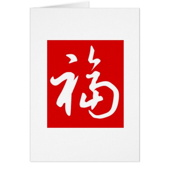Bendiciones rechonchas del 福 (Fu)/tarjeta china de (Frente)