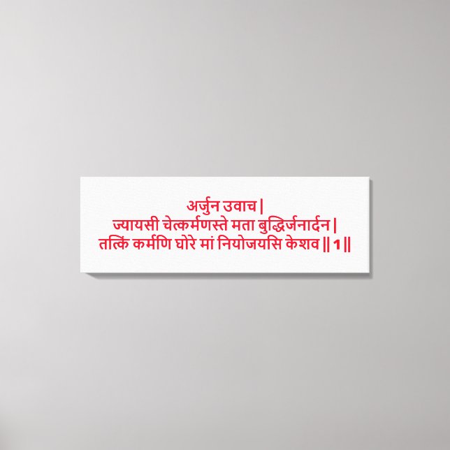 Bhagavad Gita: Capítulo 3, Imprimir lienzo Verse 1 (Anverso)