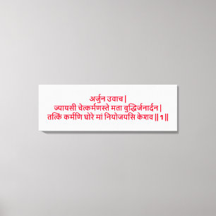 Bhagavad Gita: Capítulo 3, Verso 1 Impresión en Li
