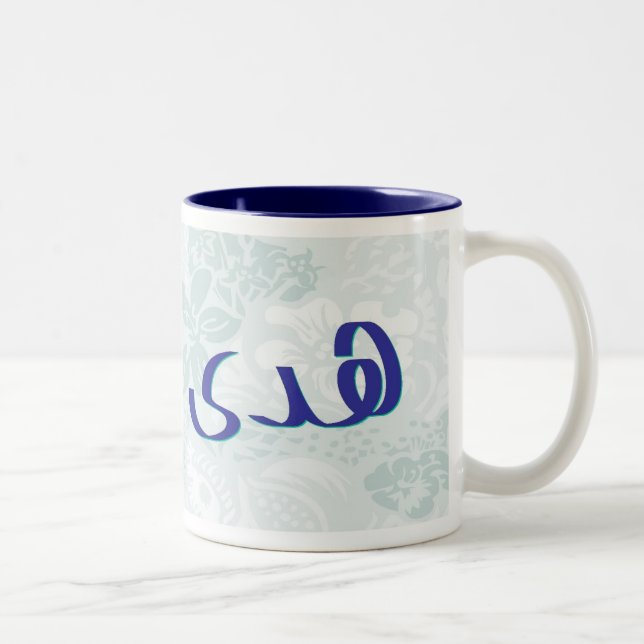 Bicolor Huda en taza floral azul de la caligrafía árabe (Derecha)