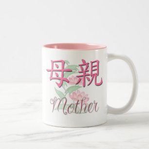 Bicolor Taza (china) de la madre