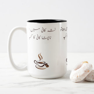 Bicolor Taza de café divertida en urdu | De dos tonos 15oz