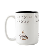 Taza de café divertida en urdu | De dos tonos 15oz