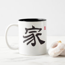 Taza de dos tonos con caligrafía china para el hog