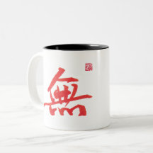 Taza de dos tonos con caligrafía china Zen Vacio