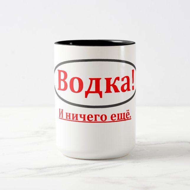 Bicolor ¡Vodka! Y nada. ¡(Водка! taza del иничегоещё) (Centro)
