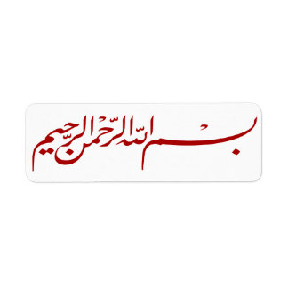 Bismillah Rojo Alá pegatina de la etiqueta islámic