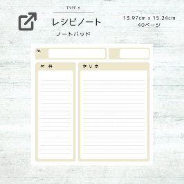 BLOC DE NOTAS シンプルなレシピメモ R1