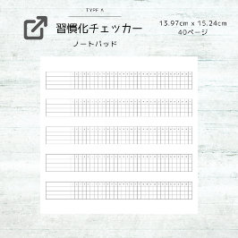 Bloc De Notas シンプル習慣化チェッカー：Simple Habit Tracker