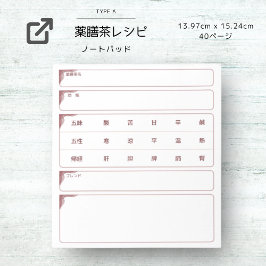 BLOC DE NOTAS 薬膳茶レシピ ノートパッド（小）