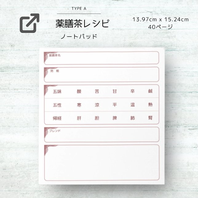 BLOC DE NOTAS 薬膳茶レシピ ノートパッド（小） (Subido por el creador)
