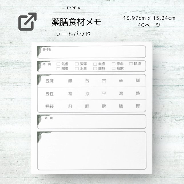 BLOC DE NOTAS 薬膳食材メモ (Subido por el creador)