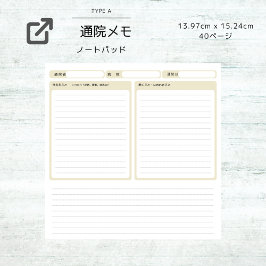 BLOC DE NOTAS 通院メモ：体調記録：介護記録：育児記録