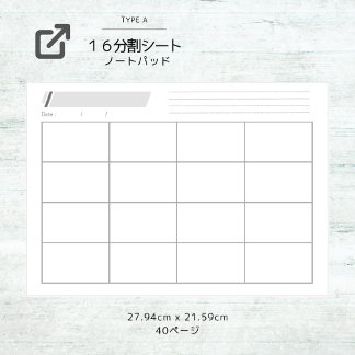 BLOC DE NOTAS 16分割ノートパッド：プロジェクト管理やアイデアの積み上げ保存に！