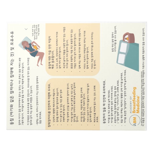 Bloc De Notas Alojamiento compartido de camas y lactancia matern (Frente)