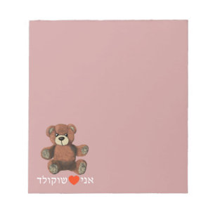 Bloc De Notas Ani Ohev(et) Shokolad